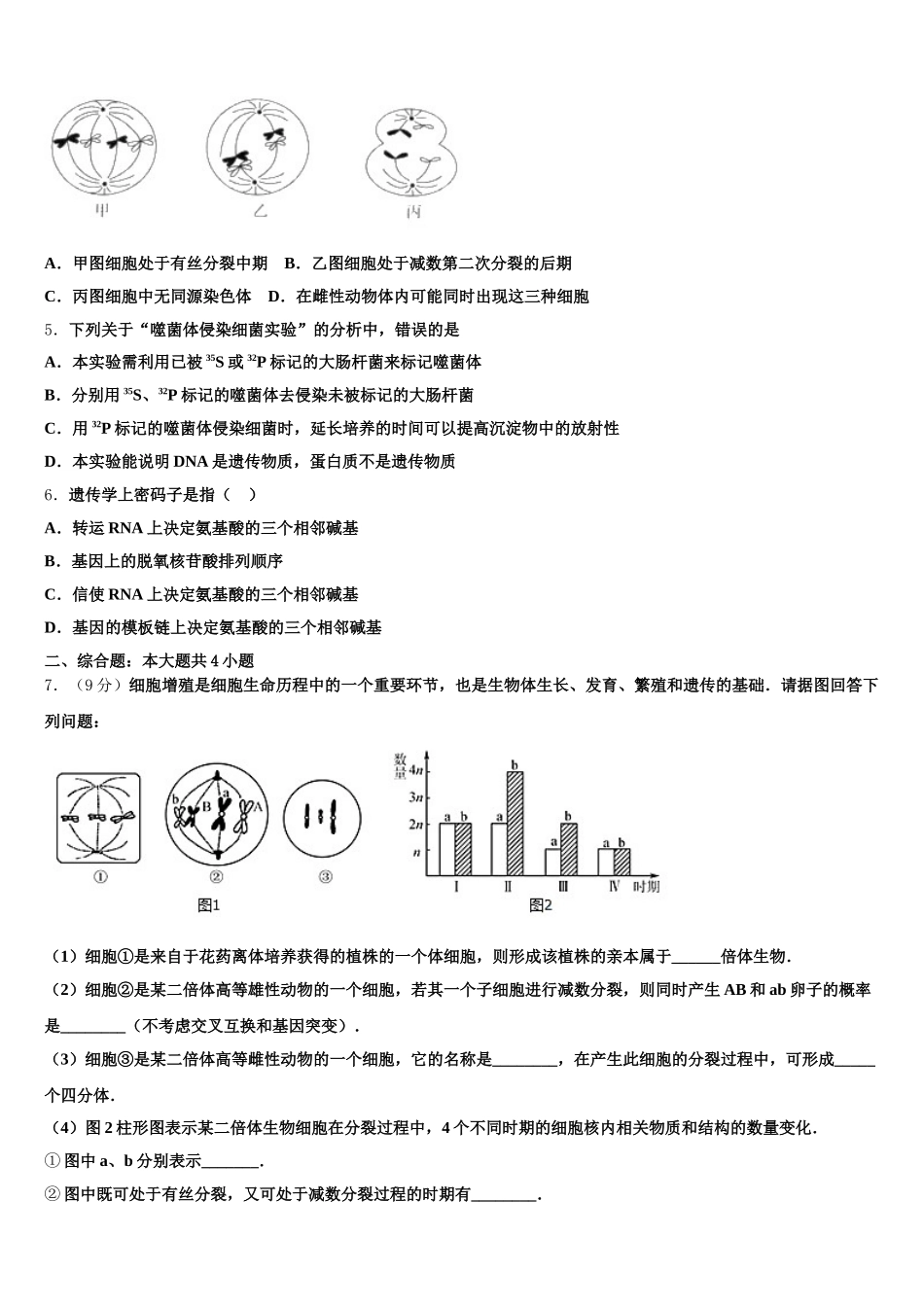 湖南省长沙市雨花区南雅中学2025届高一生物第二学期期末复习检测模拟试题含解析_第2页