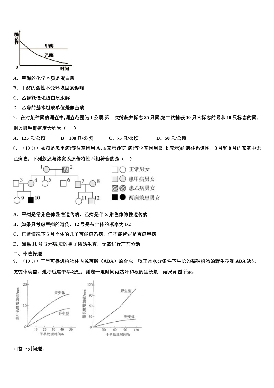 2025届娄底市重点中学高一生物第二学期期末学业水平测试试题含解析_第2页