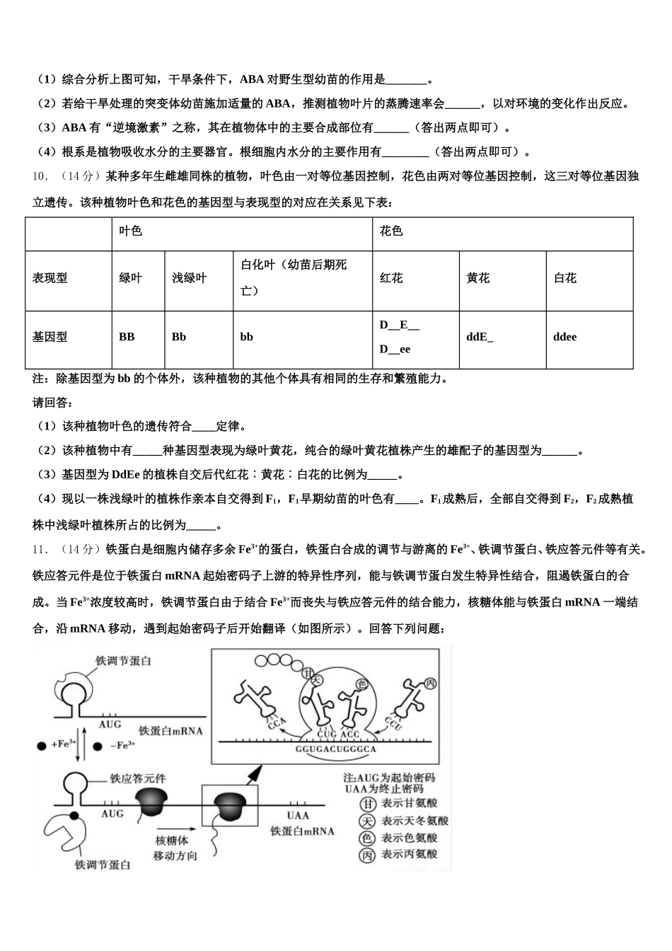 2025届娄底市重点中学高一生物第二学期期末学业水平测试试题含解析_第3页