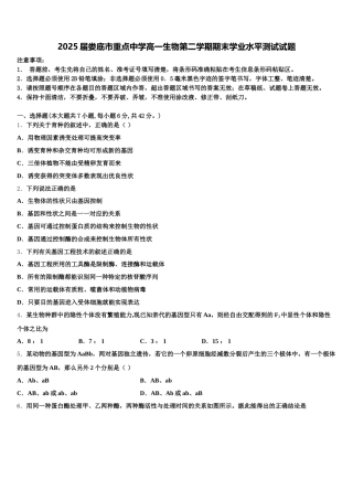 2025届娄底市重点中学高一生物第二学期期末学业水平测试试题含解析