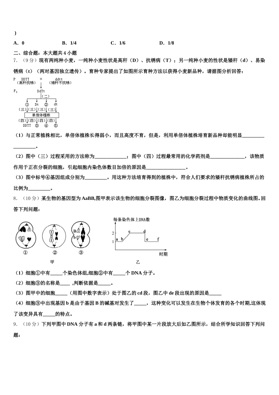 2025届湖南省邵阳市第十一中学高一下生物期末教学质量检测试题含解析_第2页