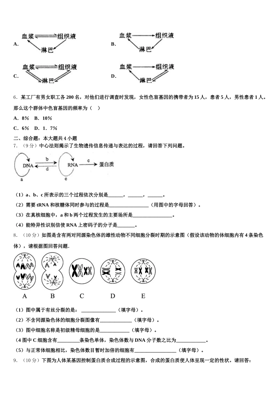 湖南省衡阳市正源学校2025届生物高一下期末质量检测试题含解析_第2页