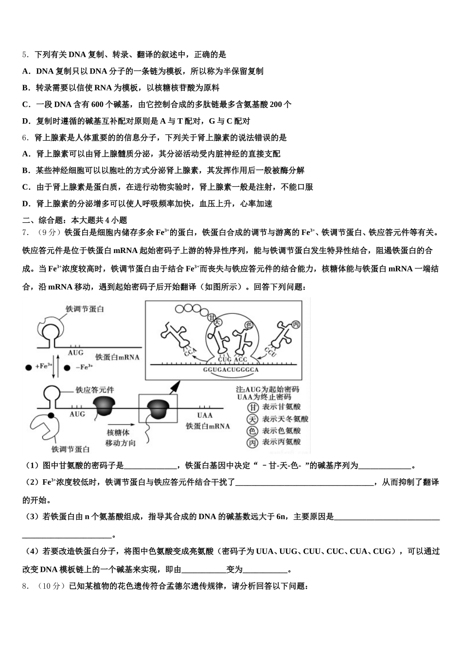 湖南省茶陵县第三中学2024-2025学年生物高一下期末教学质量检测模拟试题含解析_第2页