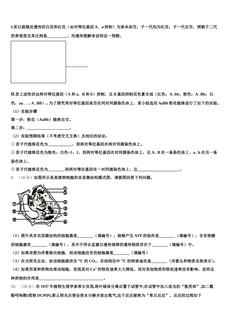湖南省茶陵县第三中学2024-2025学年生物高一下期末教学质量检测模拟试题含解析_第3页