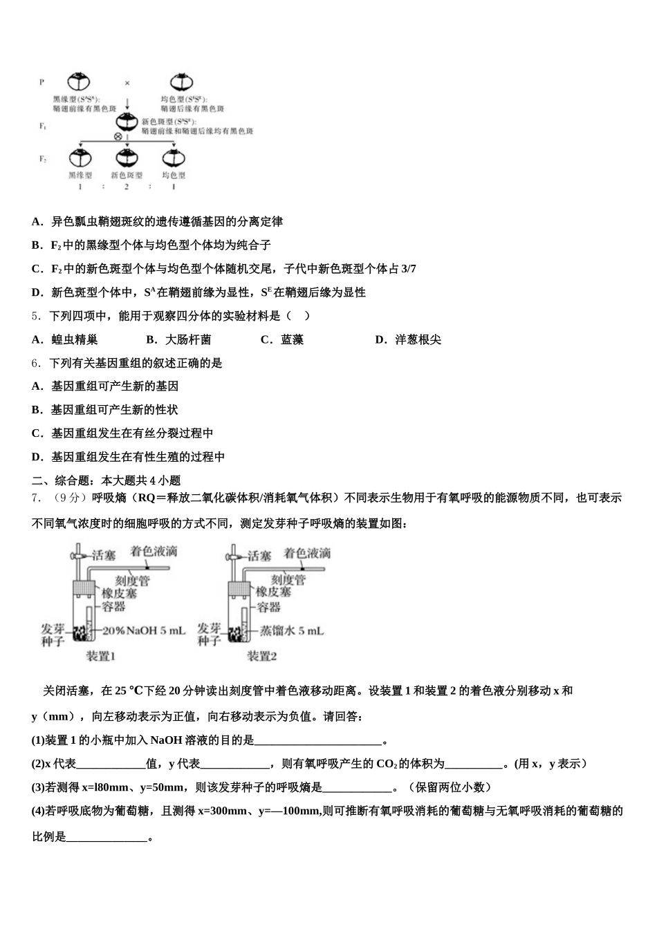 湖南省长沙市岳麓区湖南师范大学附属中学2025届高一生物第二学期期末监测试题含解析_第2页
