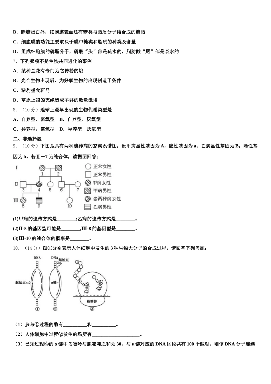 湖南省新课标2025年生物高一下期末达标检测模拟试题含解析_第2页