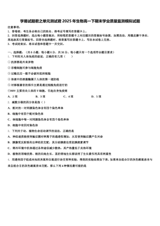 学易试题君之单元测试君2025年生物高一下期末学业质量监测模拟试题含解析