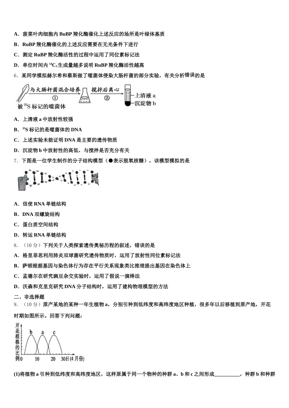 2025年湖南省张家界市慈利县高一下生物期末经典试题含解析_第2页