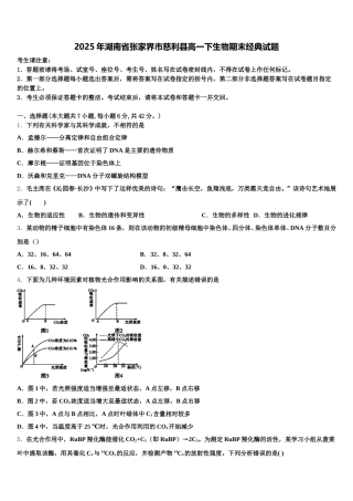 2025年湖南省张家界市慈利县高一下生物期末经典试题含解析