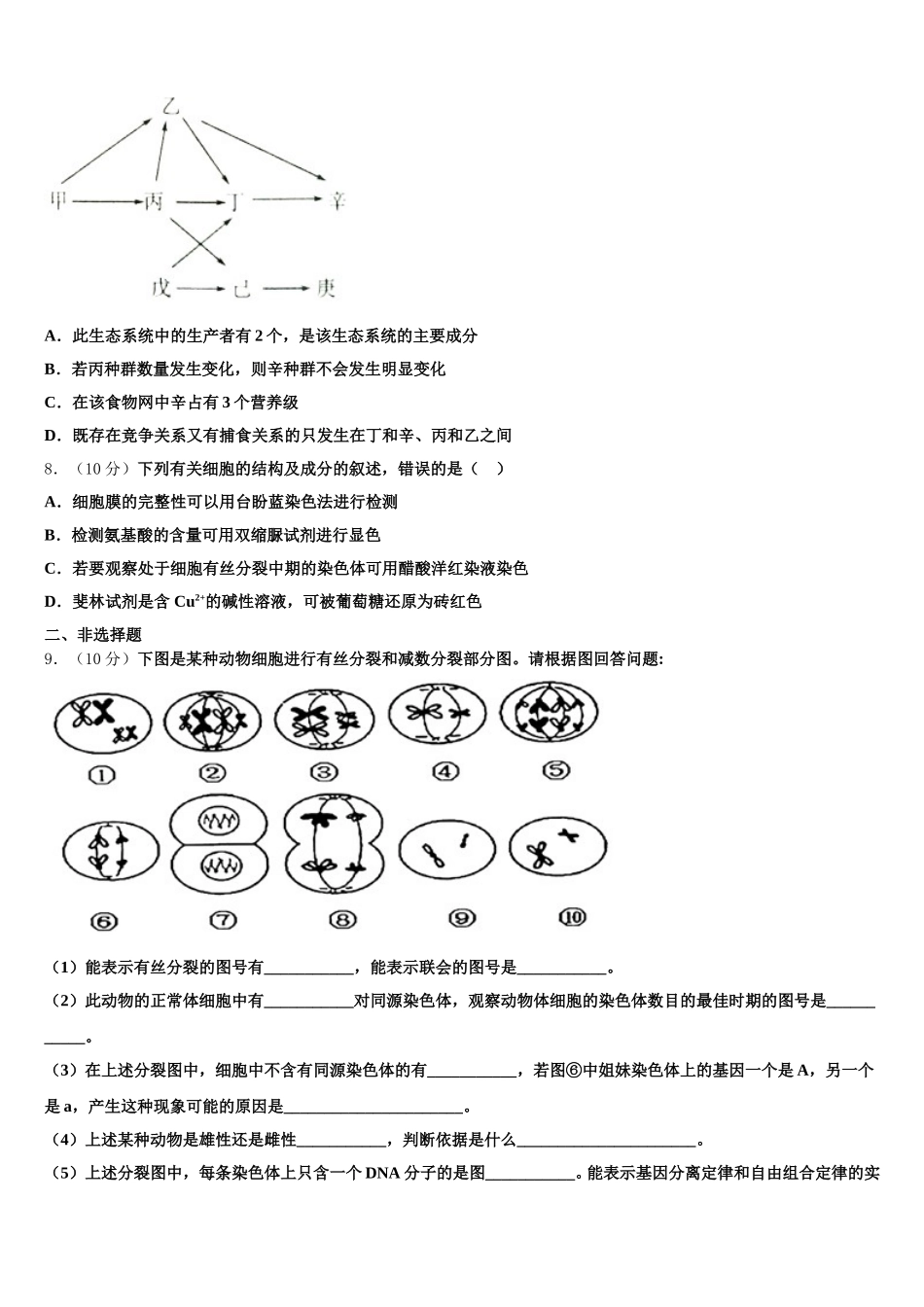 湖南省常宁市第一中学2025年生物高一下期末联考模拟试题含解析_第2页