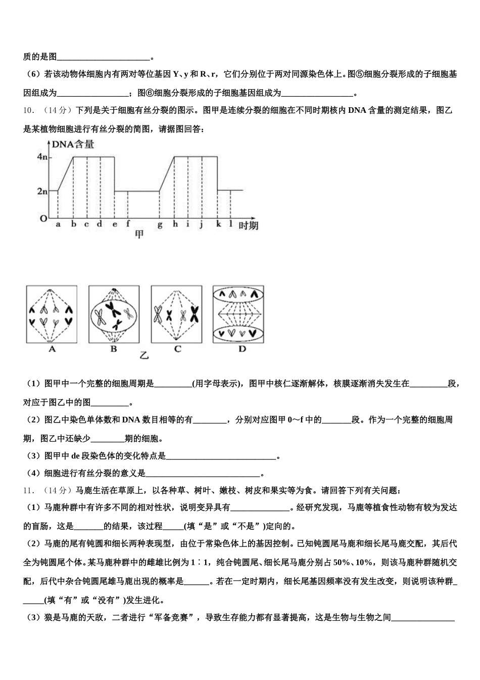 湖南省常宁市第一中学2025年生物高一下期末联考模拟试题含解析_第3页