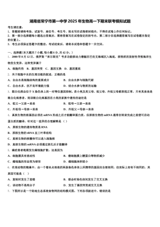 湖南省常宁市第一中学2025年生物高一下期末联考模拟试题含解析