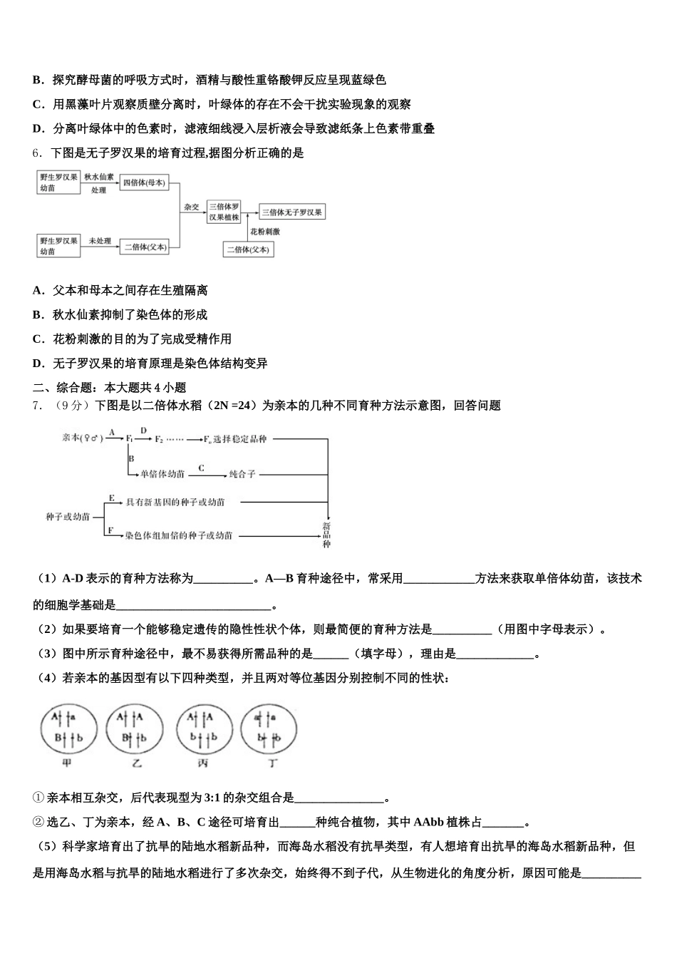 湘赣十四校、等2025届生物高一第二学期期末教学质量检测模拟试题含解析_第2页