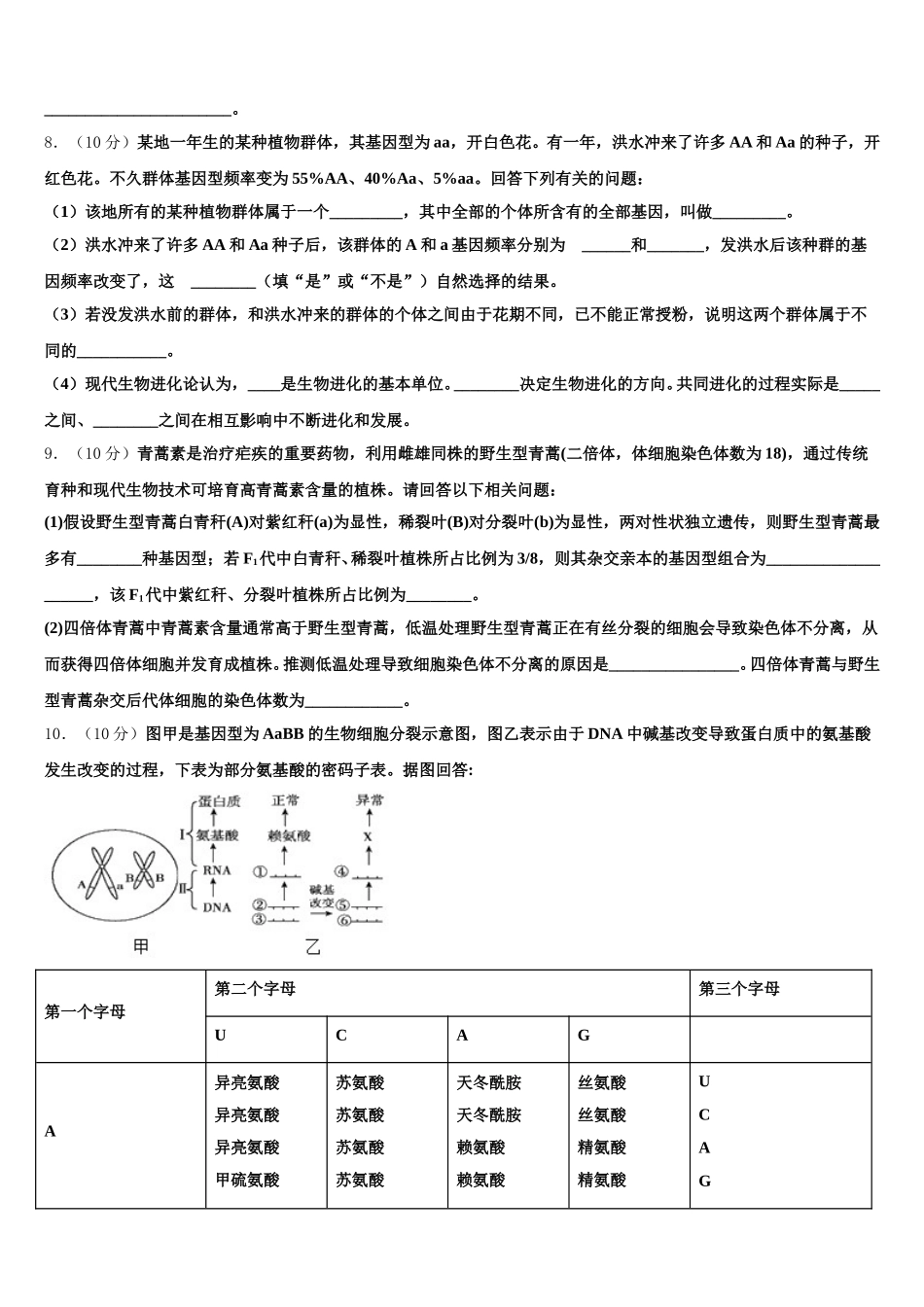 湘赣十四校、等2025届生物高一第二学期期末教学质量检测模拟试题含解析_第3页