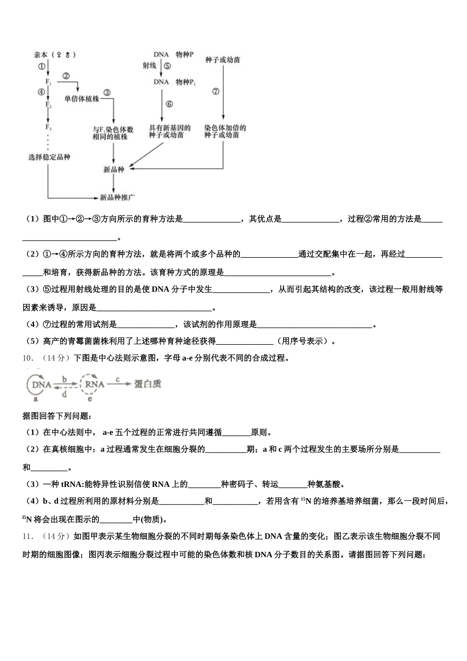 湖南省长沙市浏阳市2025届高一下生物期末预测试题含解析_第3页