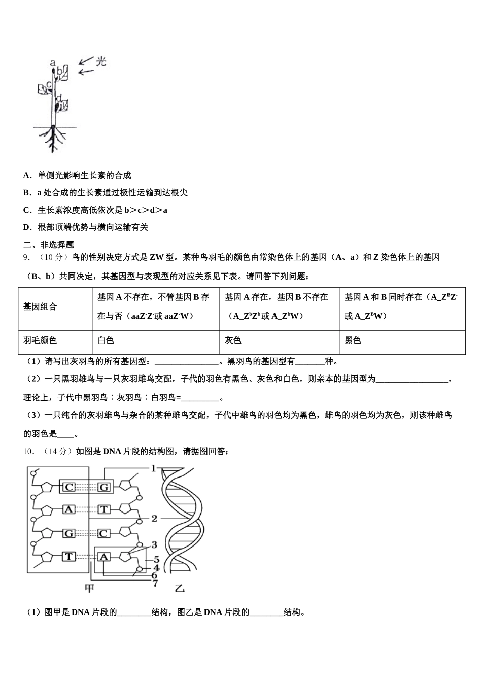 2025年湖南省长沙市铁路第一中学生物高一下期末达标检测模拟试题含解析_第2页