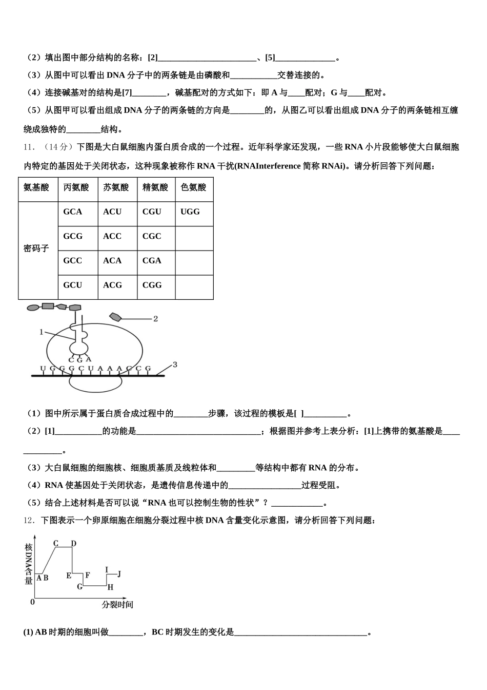 2025年湖南省长沙市铁路第一中学生物高一下期末达标检测模拟试题含解析_第3页