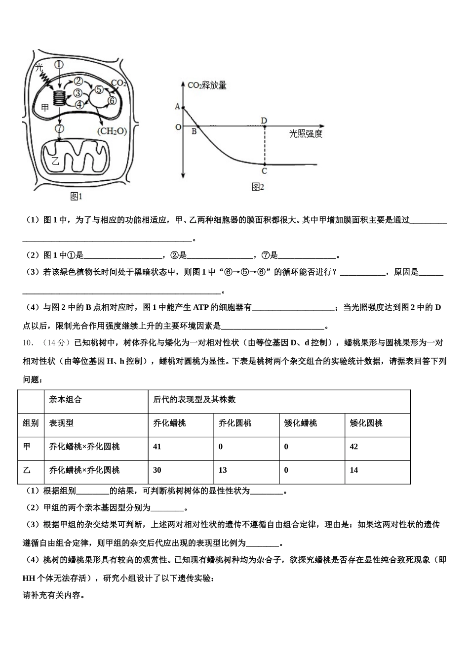 湖南省明德中学2024-2025学年高一生物第二学期期末达标测试试题含解析_第3页