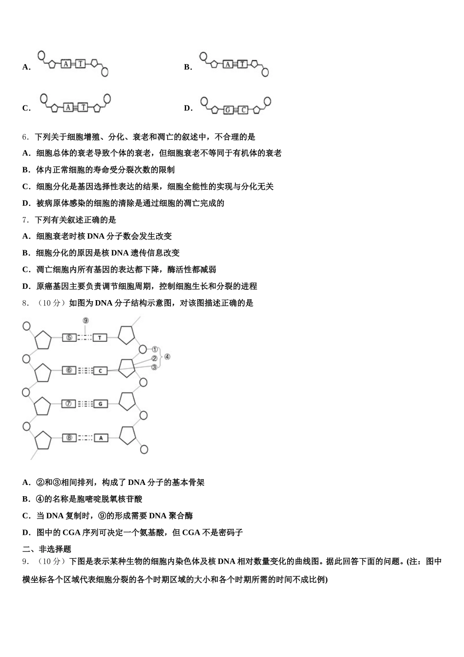 2025年湖南省长郡中学、雅礼中学等四校高一生物第二学期期末质量检测试题含解析_第2页