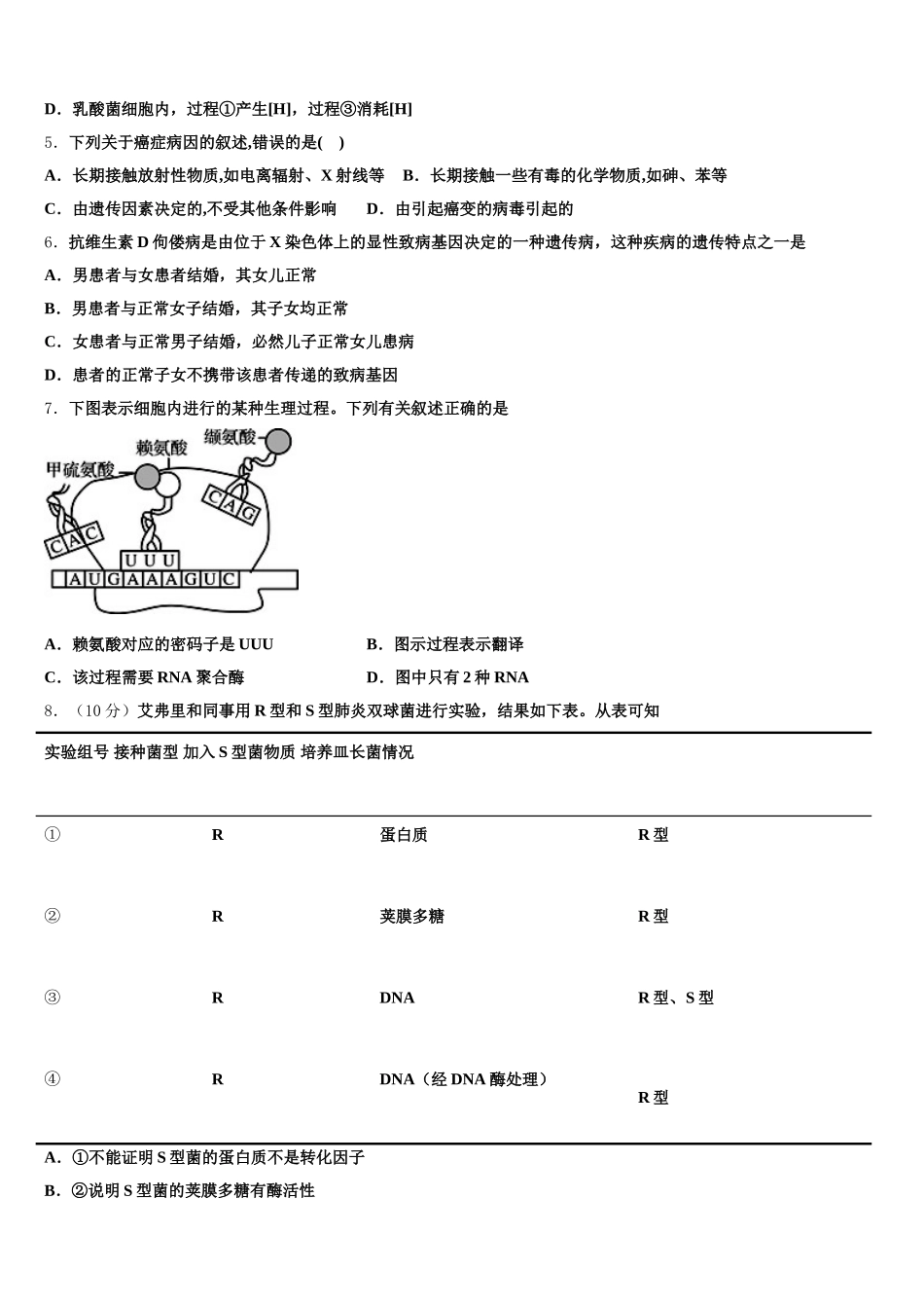 湖南省衡阳八中2024-2025学年生物高一下期末学业水平测试试题含解析_第2页