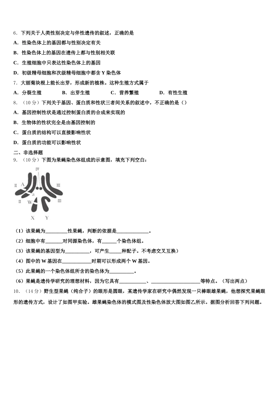 2024-2025学年湖南省浏阳一中、株洲二中等湘东六校生物高一下期末复习检测模拟试题含解析_第2页