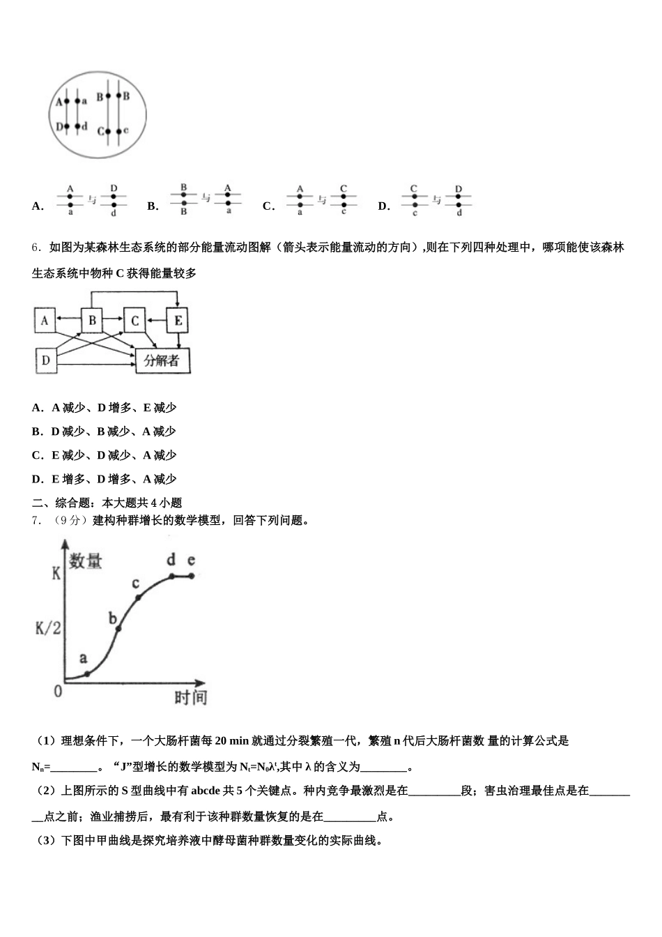 湖南省洞口县2025届生物高一第二学期期末调研试题含解析_第2页