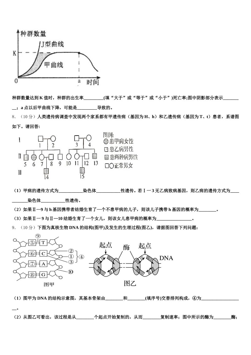 湖南省洞口县2025届生物高一第二学期期末调研试题含解析_第3页