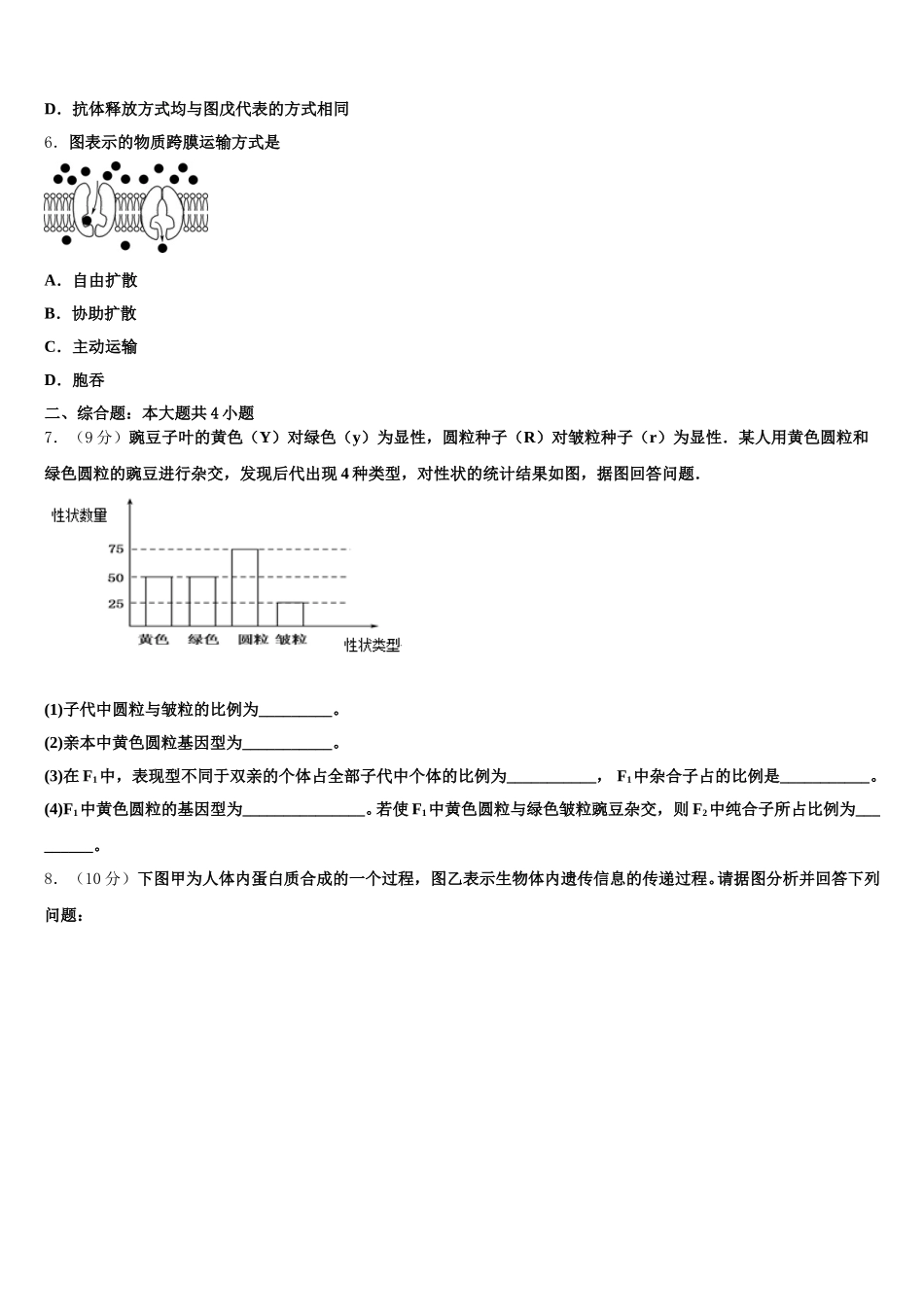 2025届湖南省长沙麓山国际实验学校生物高一第二学期期末达标检测模拟试题含解析_第2页
