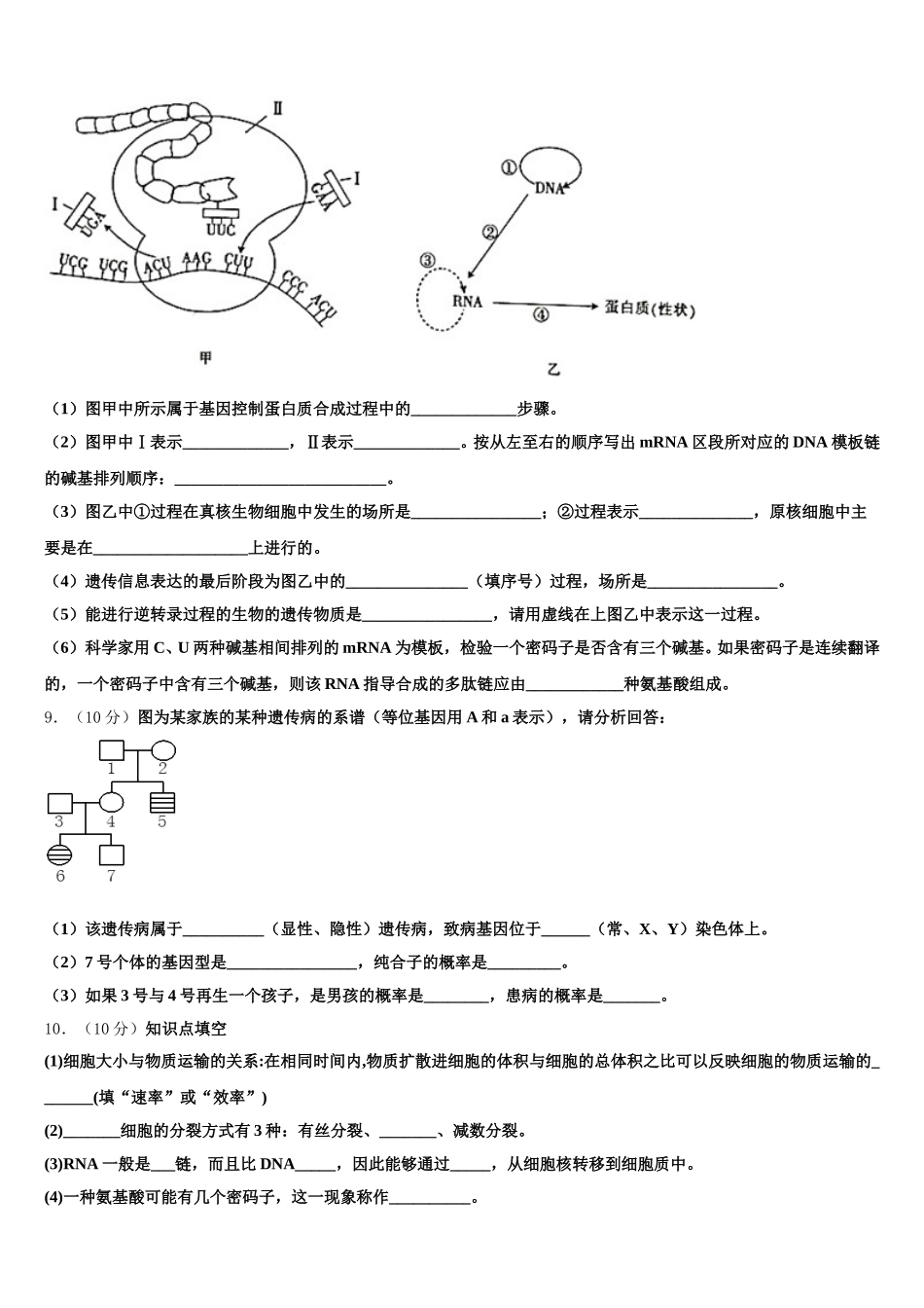 2025届湖南省长沙麓山国际实验学校生物高一第二学期期末达标检测模拟试题含解析_第3页