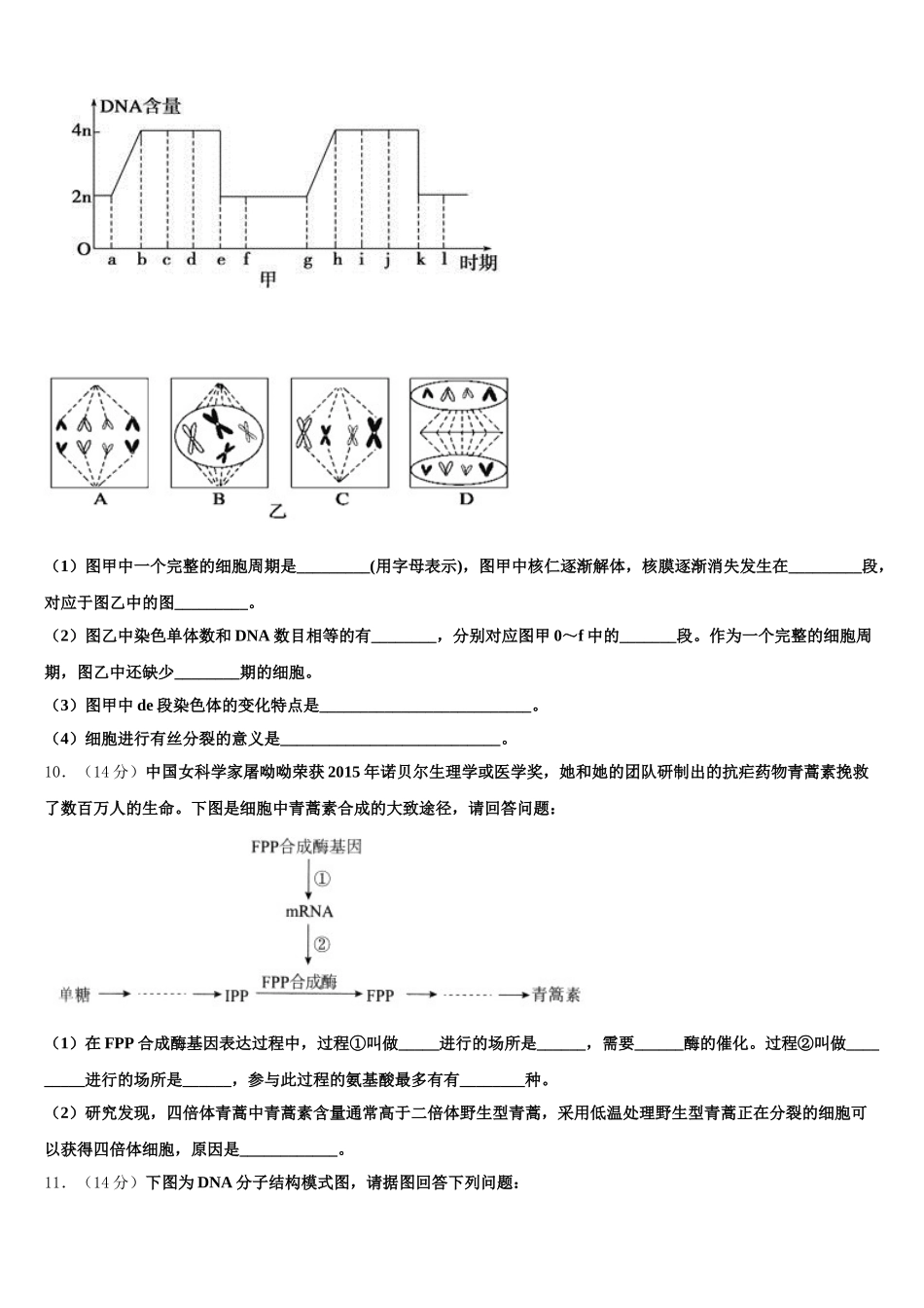 湖南省邵东县第一中学、娄底三中2024-2025学年生物高一下期末质量跟踪监视试题含解析_第3页