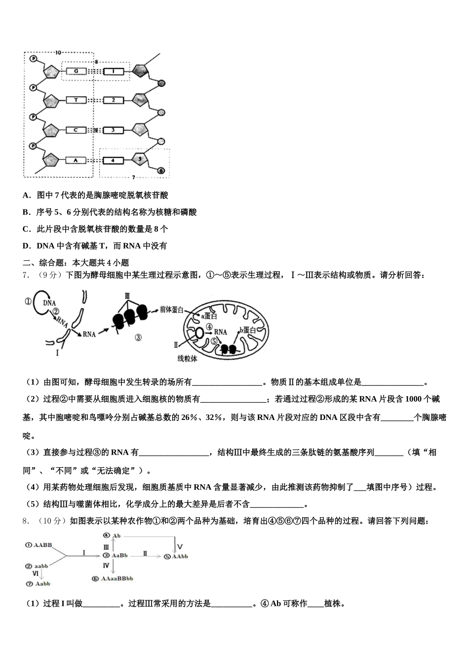 湖南长沙市2024-2025学年生物高一下期末统考试题含解析_第2页