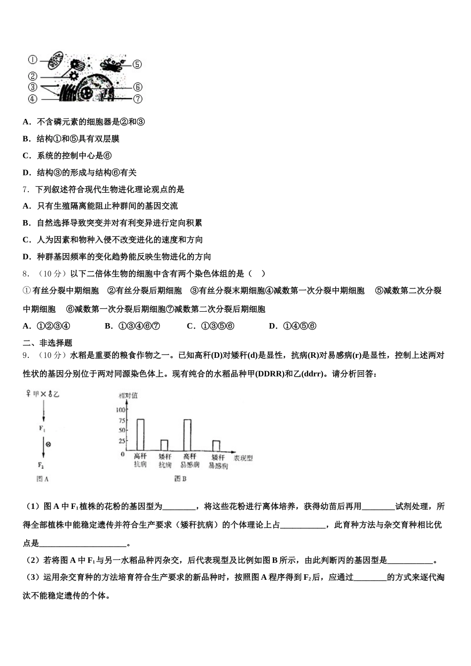 启慧全国大联考2025年生物高一下期末质量检测模拟试题含解析_第2页
