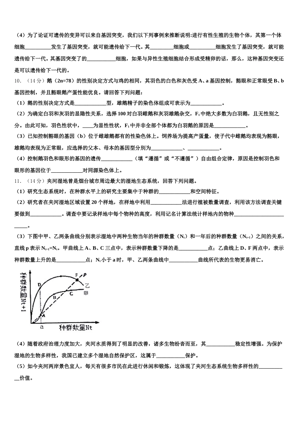 启慧全国大联考2025年生物高一下期末质量检测模拟试题含解析_第3页