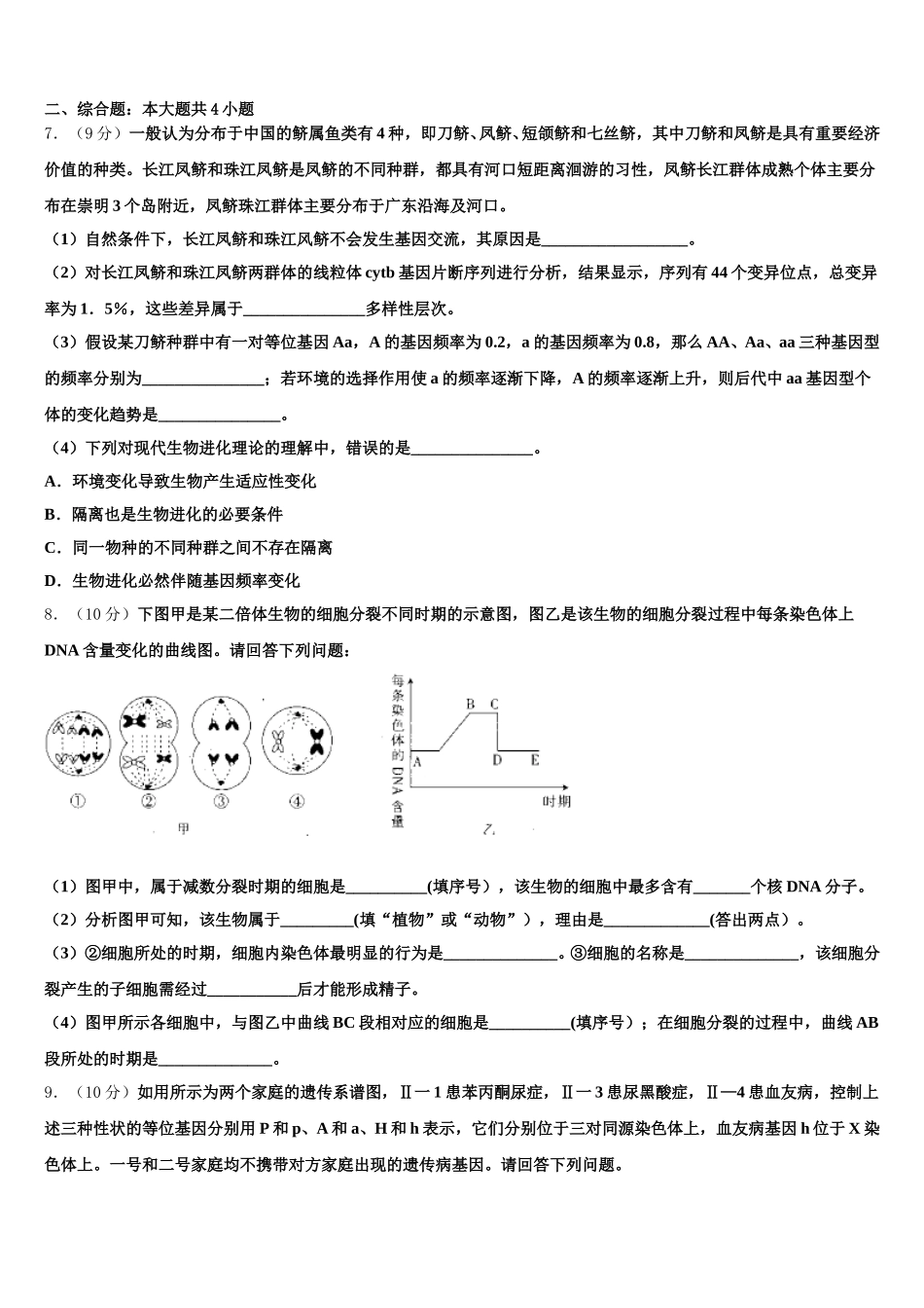 湖南省邵阳市2024-2025学年生物高一第二学期期末教学质量检测试题含解析_第2页