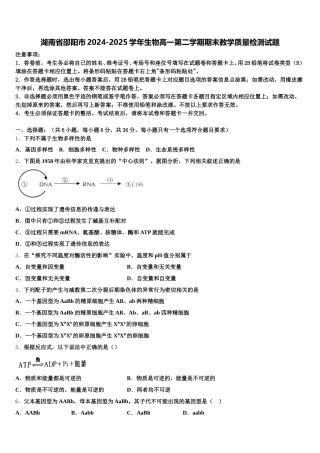 湖南省邵阳市2024-2025学年生物高一第二学期期末教学质量检测试题含解析