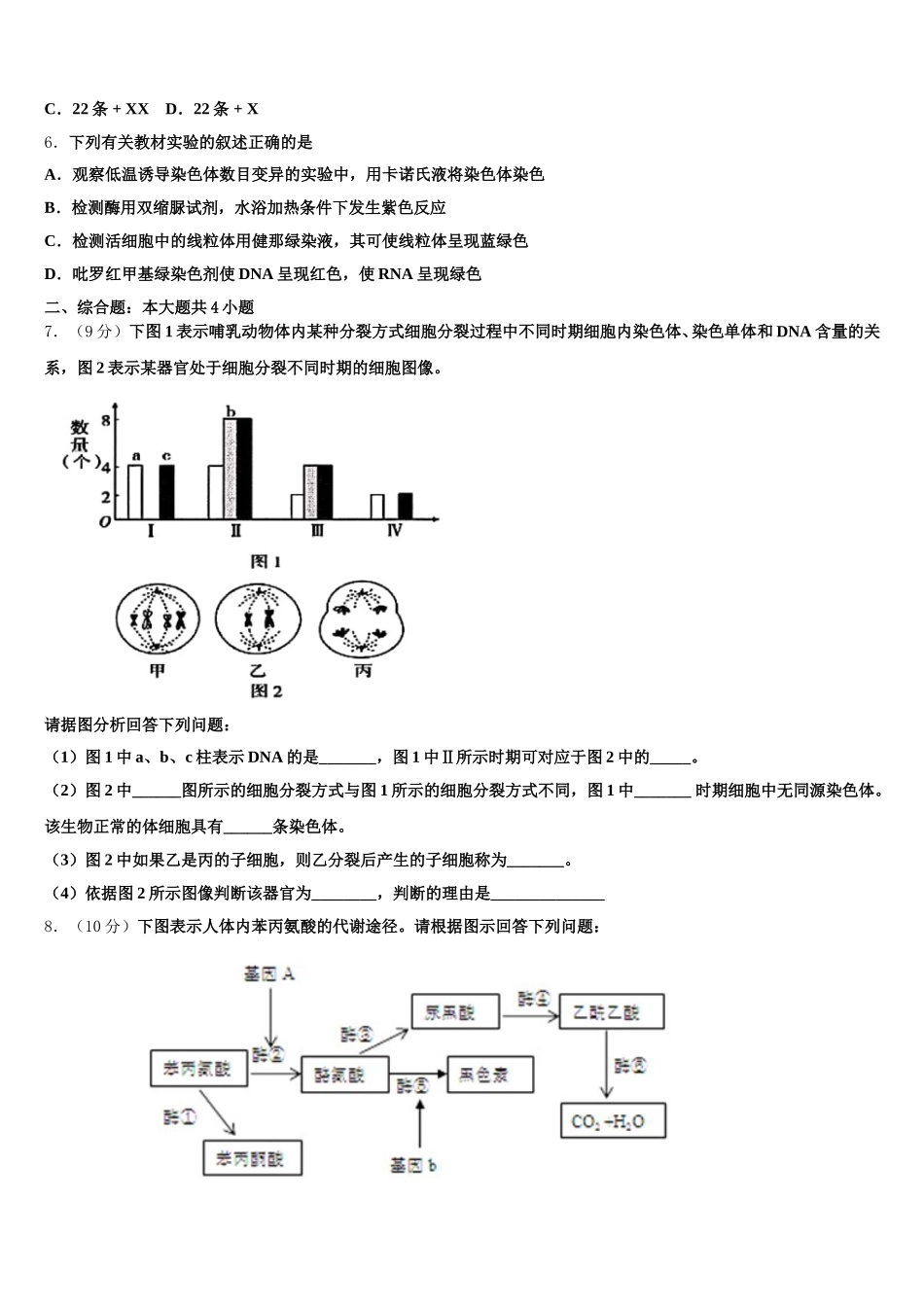 2025年湖南省邵东县第十中学高一生物第二学期期末质量检测模拟试题含解析_第2页