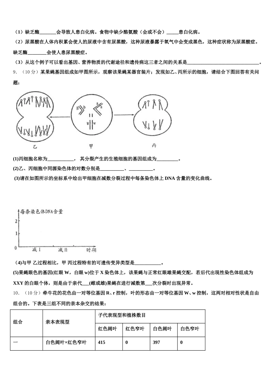 2025年湖南省邵东县第十中学高一生物第二学期期末质量检测模拟试题含解析_第3页