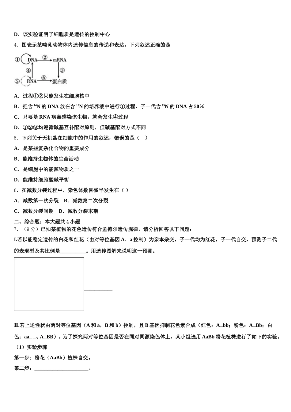 2025年湖南邵阳县德望中学生物高一下期末教学质量检测试题含解析_第2页