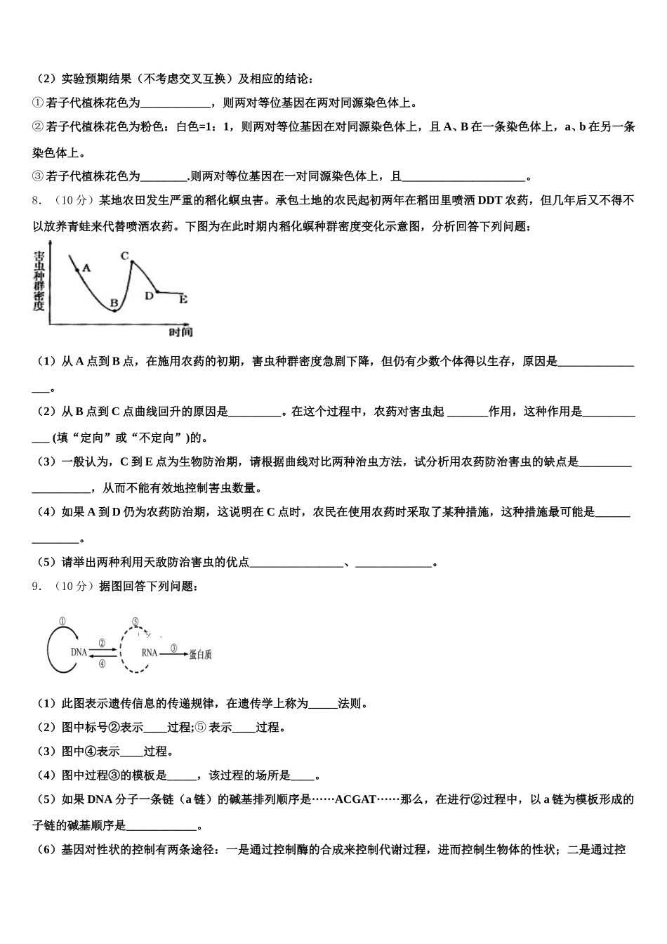 2025年湖南邵阳县德望中学生物高一下期末教学质量检测试题含解析_第3页