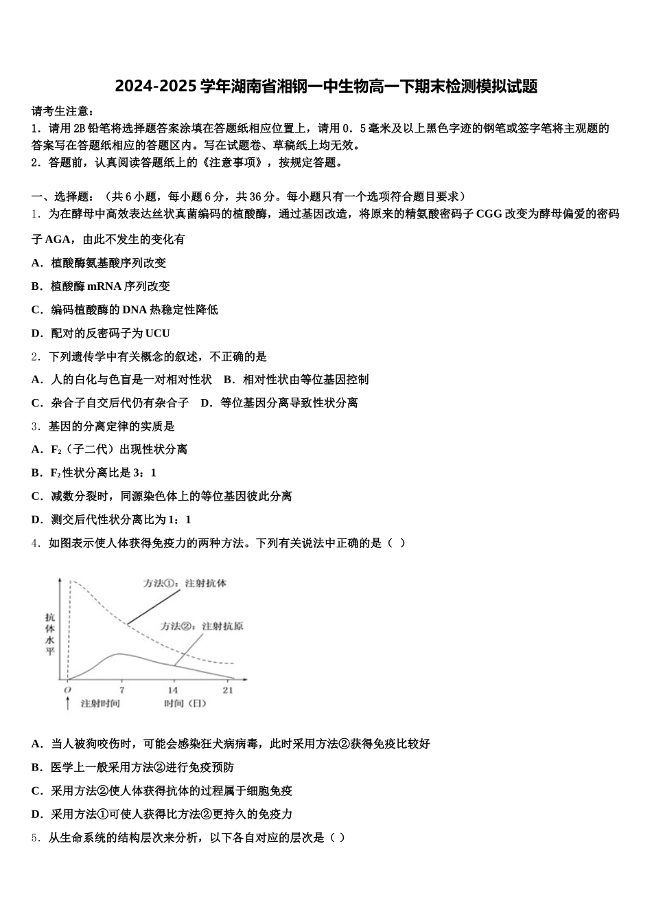 2024-2025学年湖南省湘钢一中生物高一下期末检测模拟试题含解析_第1页