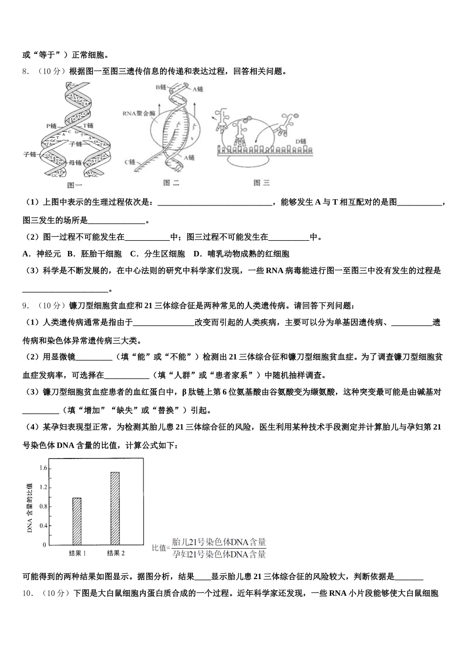 2024-2025学年湖南省湘钢一中生物高一下期末检测模拟试题含解析_第3页