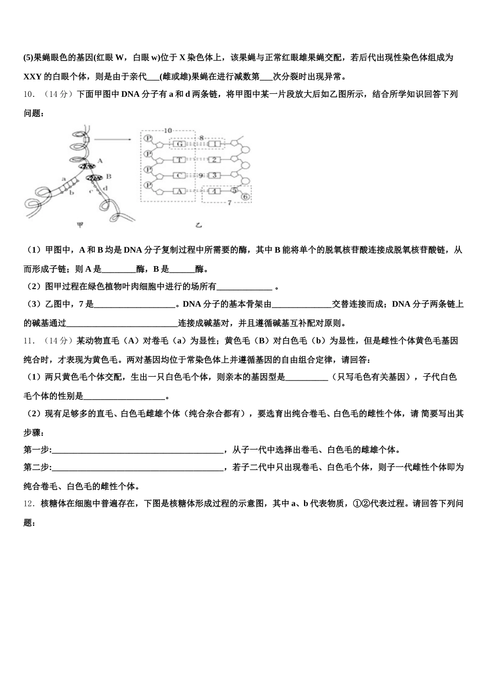 2025届湖南省怀化市中方县第一中学高一下生物期末统考模拟试题含解析_第3页