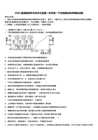 2025届湖南省怀化市中方县第一中学高一下生物期末统考模拟试题含解析