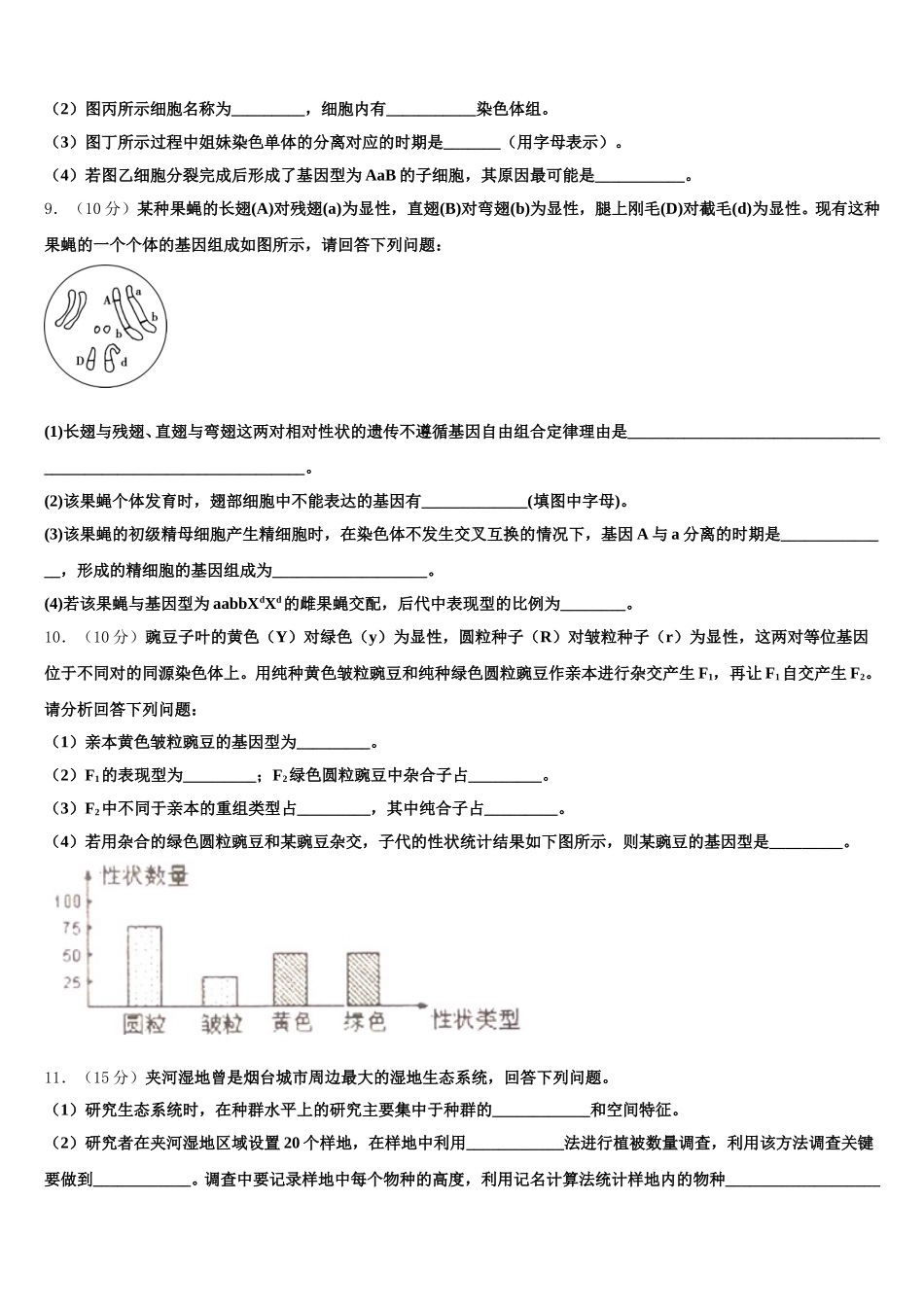 湖南省雅礼洋湖中学2025届高一下生物期末学业质量监测试题含解析_第3页