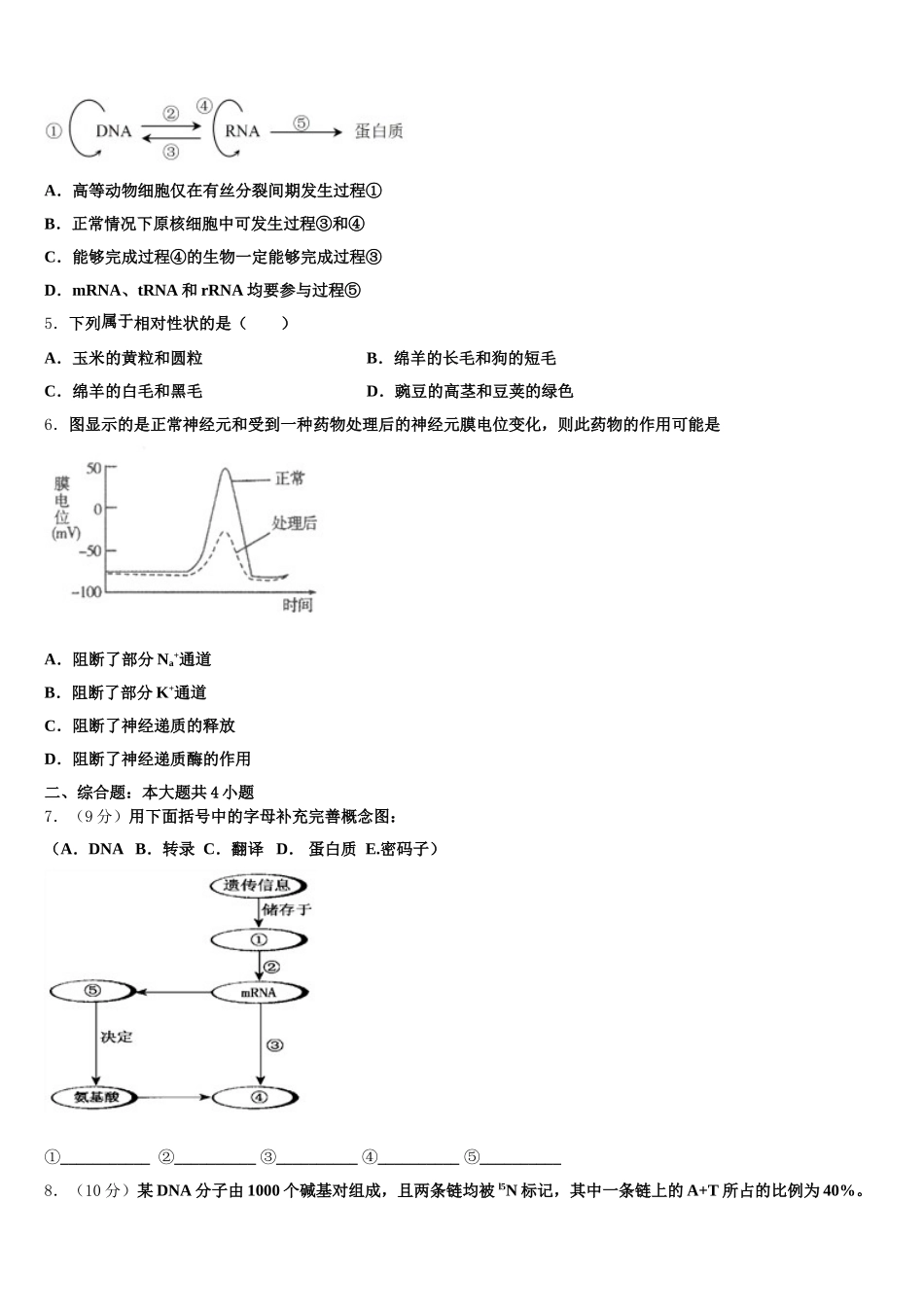 永州市重点中学2025年高一生物第二学期期末联考试题含解析_第2页
