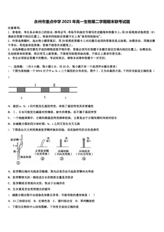 永州市重点中学2025年高一生物第二学期期末联考试题含解析