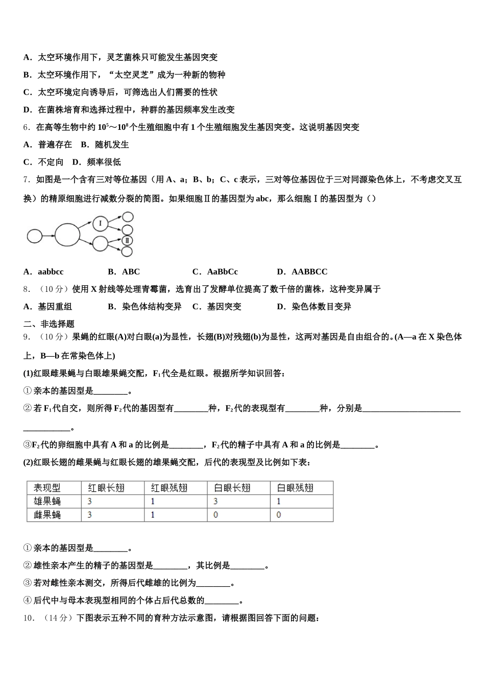 2024-2025学年湖南省十四校联考生物高一第二学期期末监测模拟试题含解析_第2页