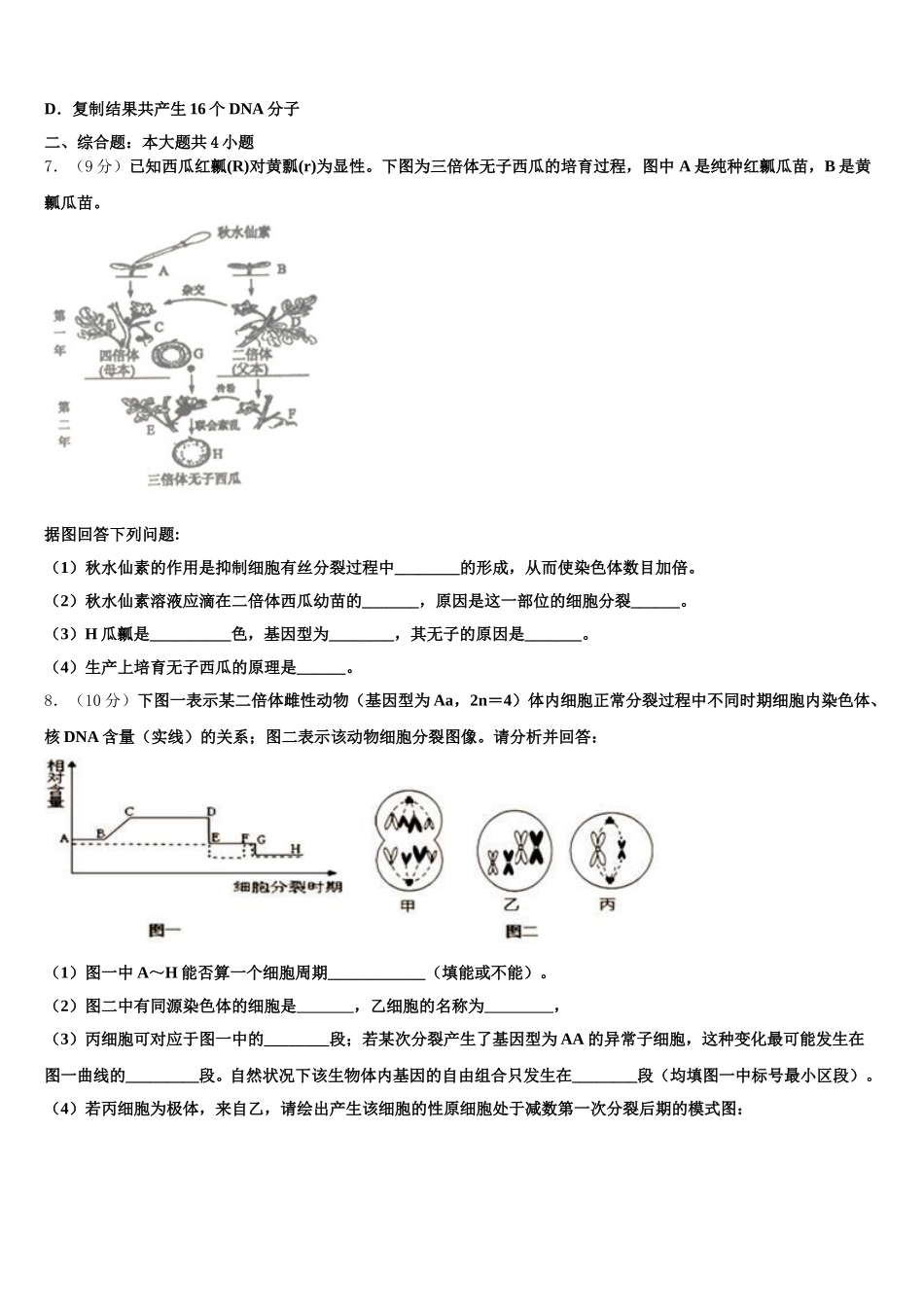 2024-2025学年湖南省长沙市耀华中学生物高一第二学期期末学业质量监测模拟试题含解析_第2页