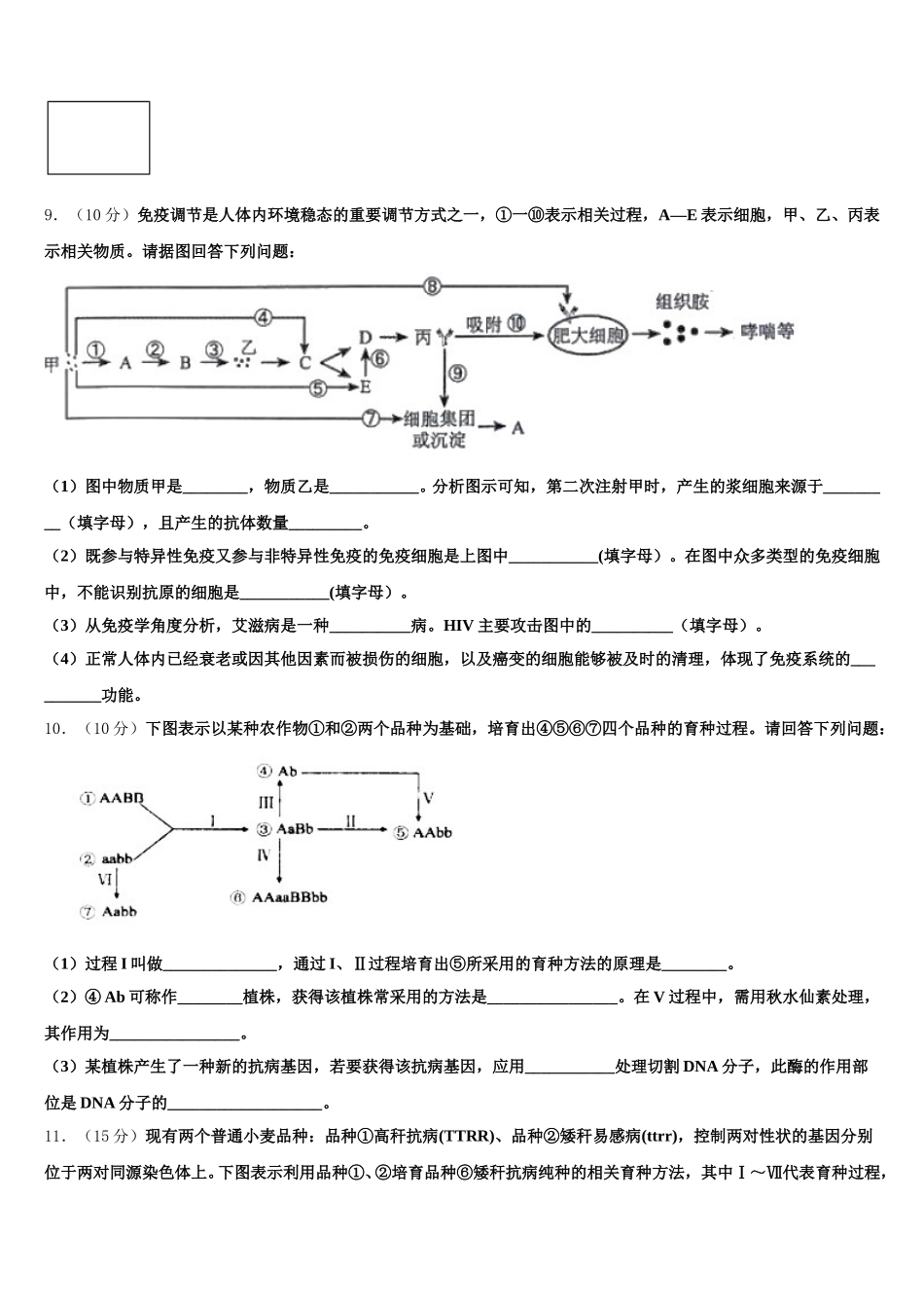 2024-2025学年湖南省长沙市耀华中学生物高一第二学期期末学业质量监测模拟试题含解析_第3页