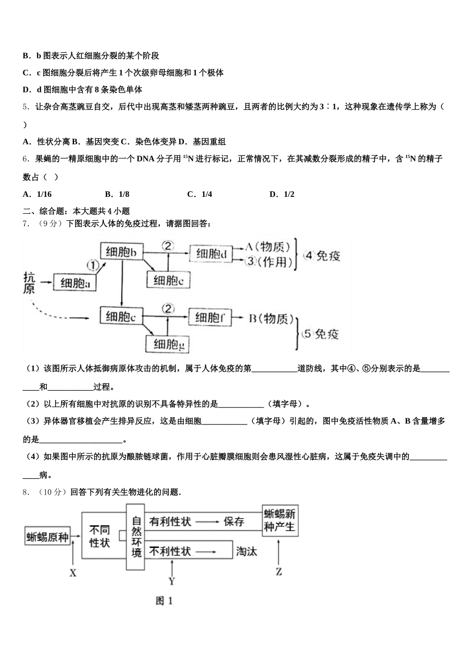 2025年湖南长沙一中高一生物第二学期期末联考试题含解析_第2页